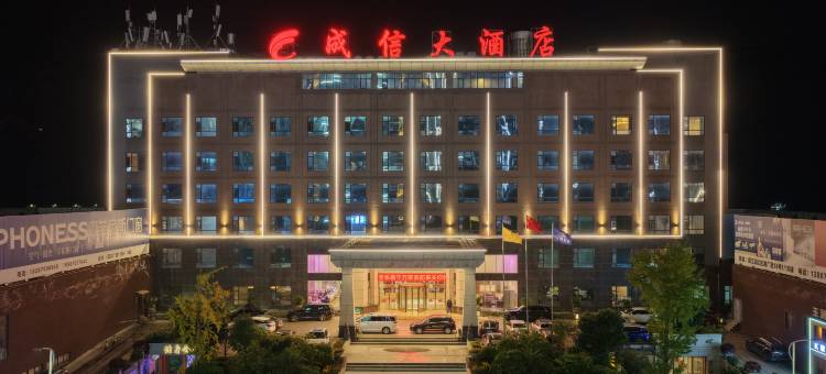 绥江成信大酒店图片