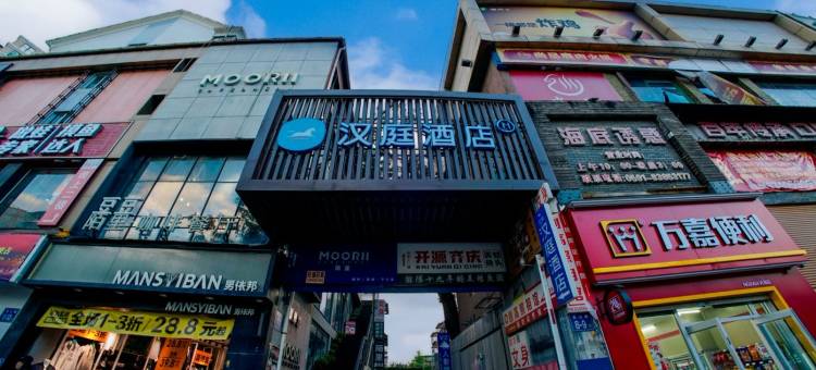 汉庭酒店(福州烟台山公园首山路店)图片