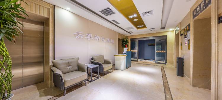云季精选酒店(兰州西关地铁站店)图片