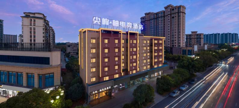 尖峰·柚电竞酒店(抚州贸易广场店)图片