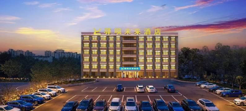 合肥驿呗未来酒店(安徽医科大二附属医院店)图片