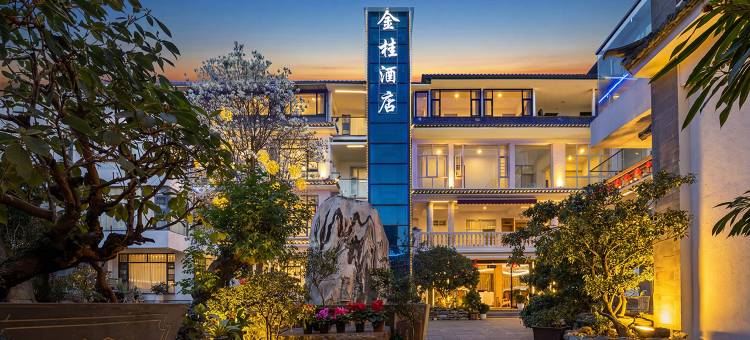 大理·JINGUI·金桂酒店(古城南门店)图片
