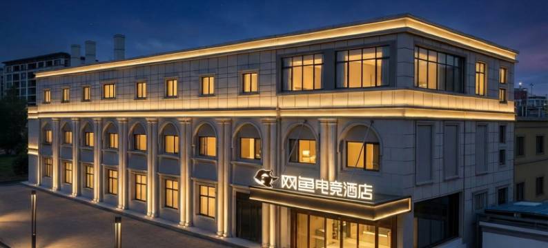 网鱼电竞酒店(南京火车站迈皋桥地铁站店)图片