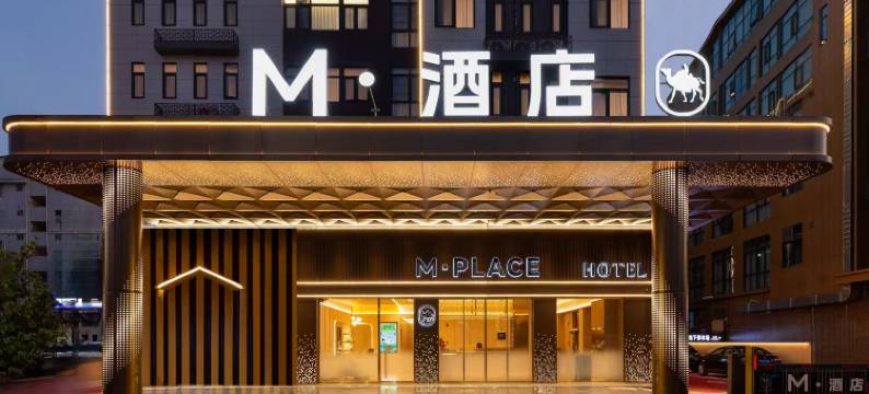 长汀 M·酒店(汀州古城卧龙书院店)图片