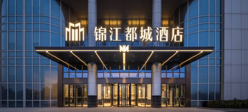 锦江都城酒店(泰州姜堰瑞隆商城店)图片