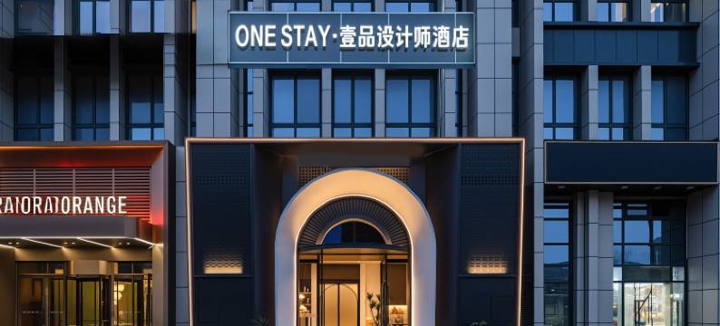 ONE STAY·壹品设计师酒店(宽窄巷子店)图片
