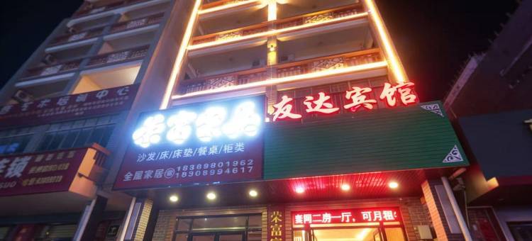 陵水友达宾馆(英州清水湾店)图片