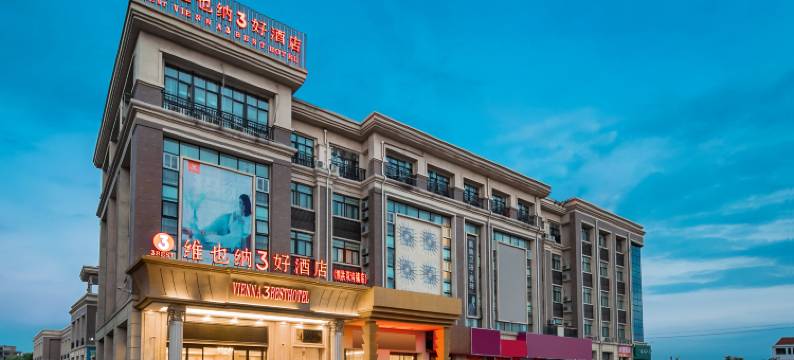 维也纳3好酒店(泗洪湿地公园双沟镇店)图片