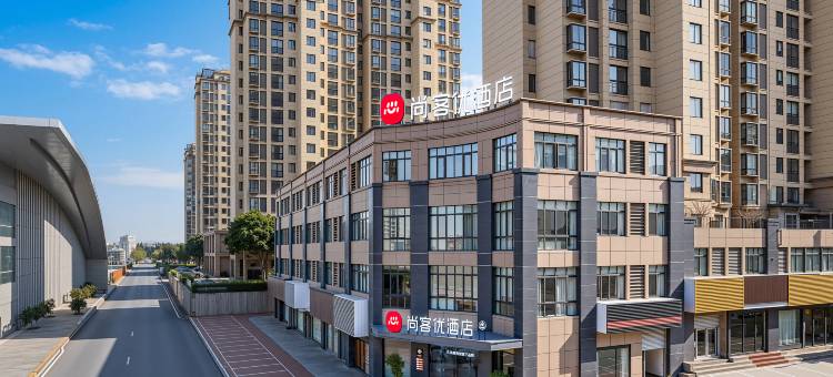 尚客优酒店(天长汽车客运中心店)图片