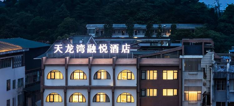 天龙湾融悦酒店(桂林两江四湖象鼻山景区店)图片