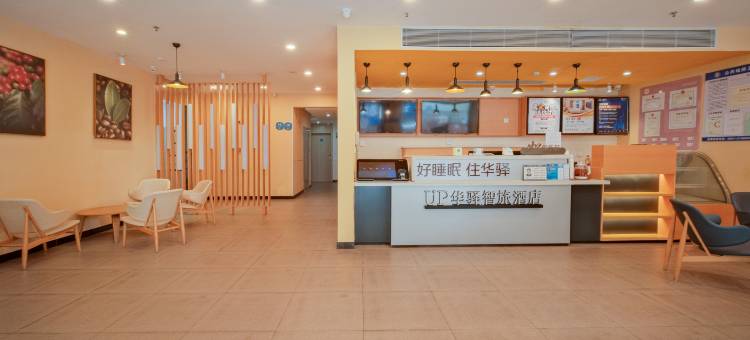 如家UP华驿智旅酒店(西双版纳景洪告庄西双景店)图片
