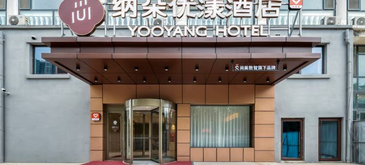 纳朵优漾酒店(潍坊高铁北站欧洲小镇店)图片