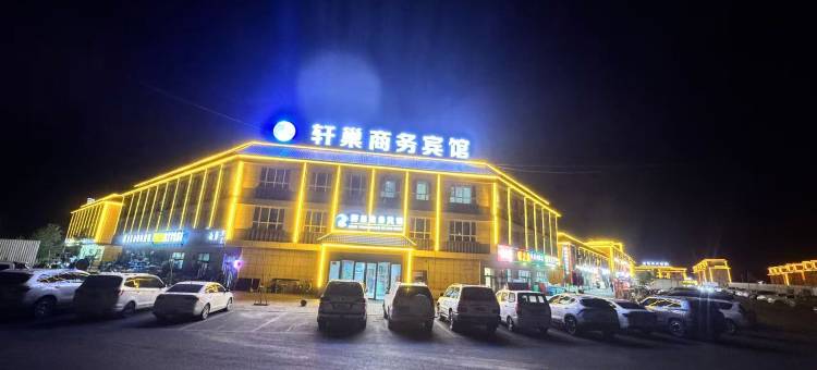 轩巢商务酒店图片