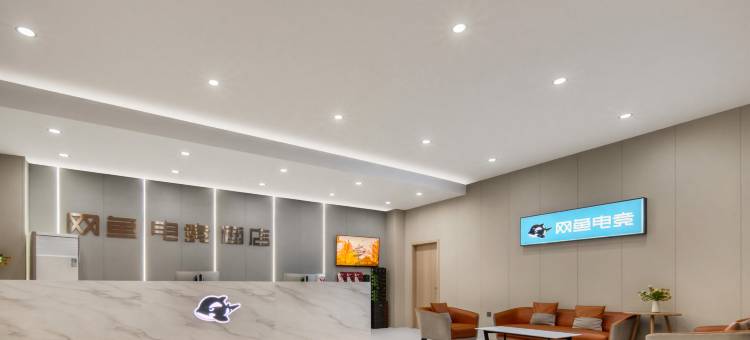 网鱼电竞酒店(杭州滨江银泰店)图片