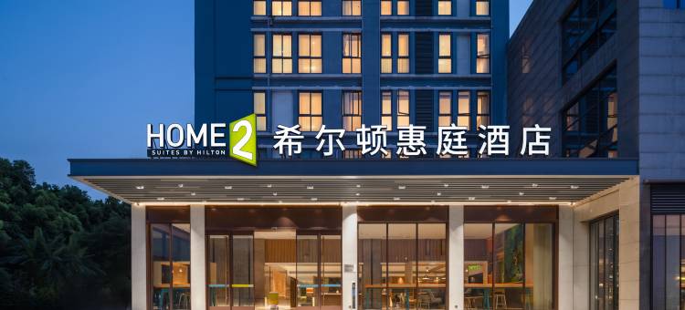 重庆北站希尔顿惠庭酒店图片