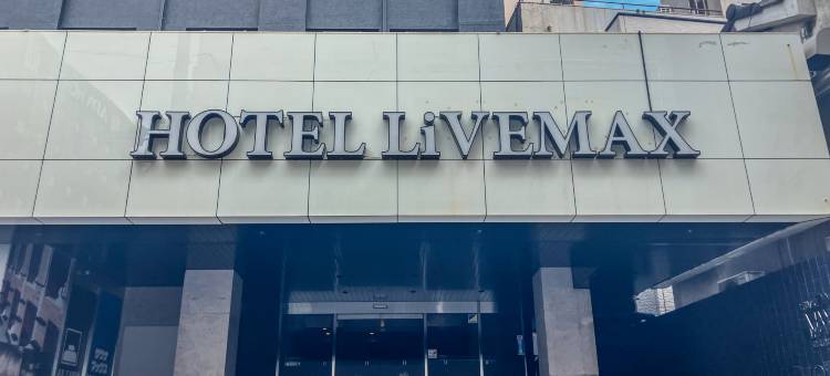 利夫马克斯经济型酒店-鹿儿岛天文馆店(HOTEL LiVEMAX BUDGET Kagoshima Tenmonkan)图片