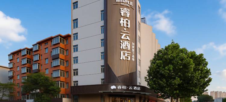 如家睿柏·云酒店(烟台汽车总站店)图片