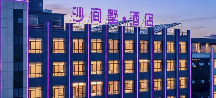 中卫沙间墅酒店(鼓楼东街店)图片