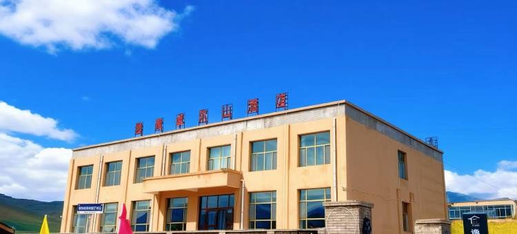 祁连逸景卓尔山酒店图片