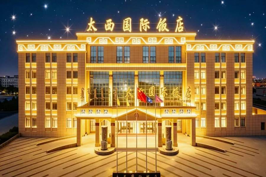 太西國際酒店(定遠營店)