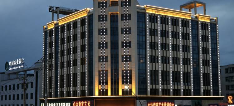 门源浩城大酒店图片