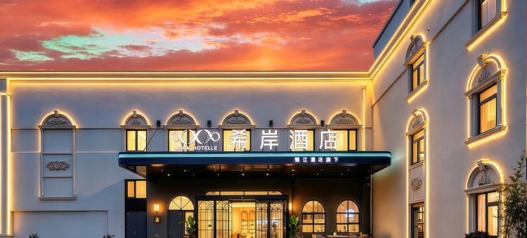 希岸酒店(威海山东大学火炬八街店)图片