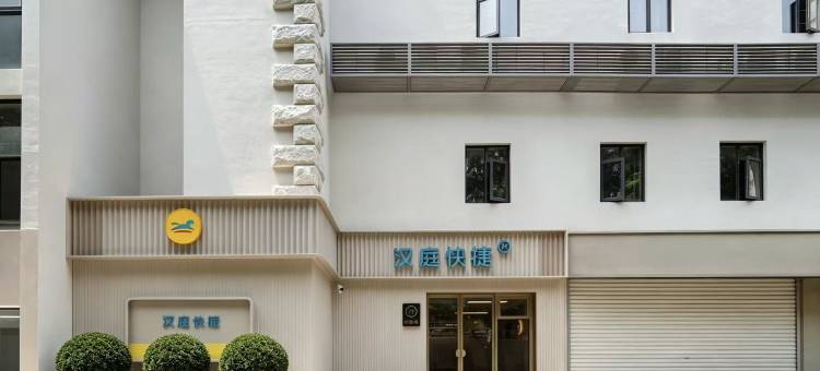 汉庭快捷酒店(上海体育场地铁站店)图片