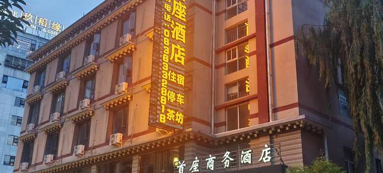 九龙首座商务酒店图片