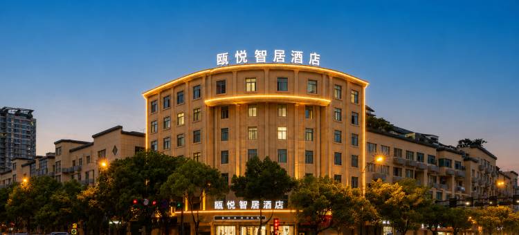 瓯悦智居酒店(义乌之心绣湖轻轨站店)图片