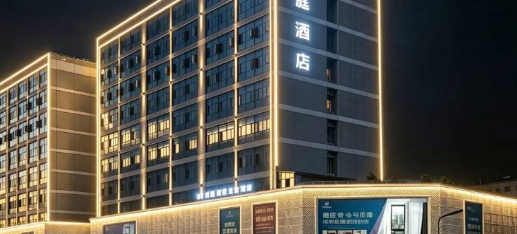 归庭酒店(金堂政务中心店)图片