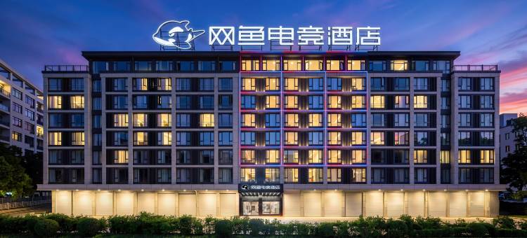 网鱼电竞酒店(义乌宾王路春晗地铁站店)图片