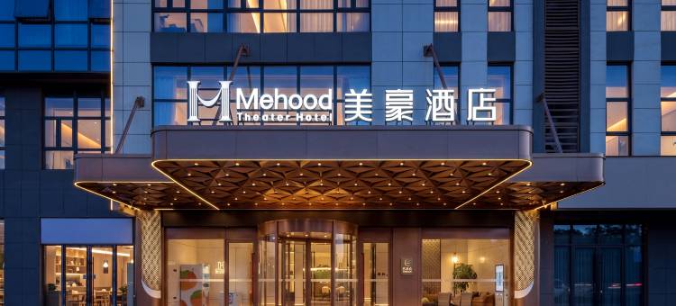美豪酒店(京山国际网球赛事中心店)图片