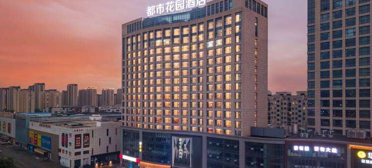 都市花园酒店(潍坊高新歌尔谷德茂店)图片