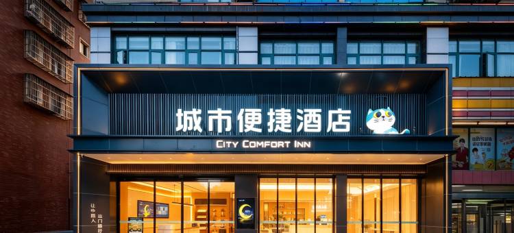 城市便捷|CityComfortInn·甄选酒店(国家税务总局仙桃税务局店)图片