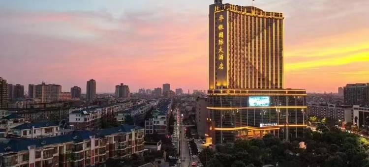 湘潭华银国际大酒店图片