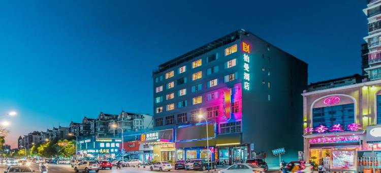 柏曼酒店(新余站抱石公园店)图片