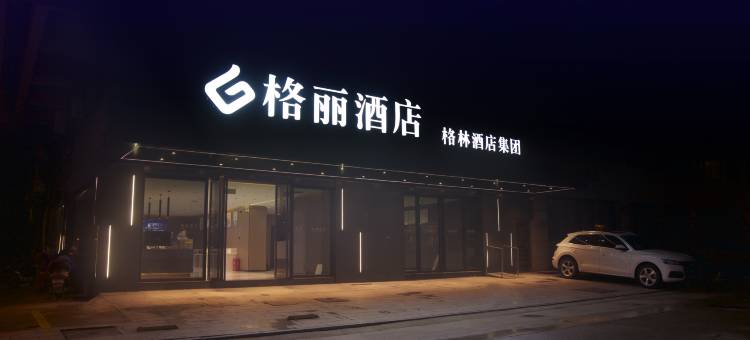 格丽酒店(海安高铁站店)图片