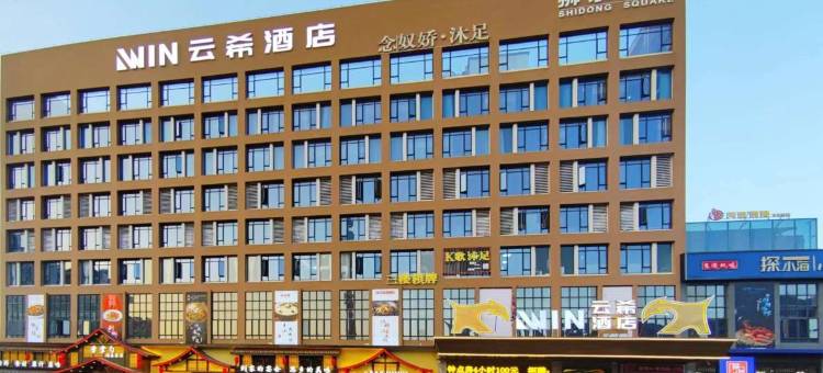 佛山云希酒店(南海狮山店)图片