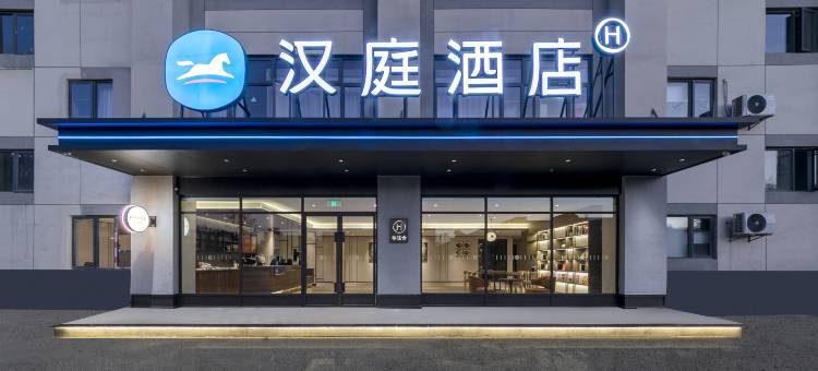 汉庭酒店(武汉恒隆汽车电子产业园店)图片