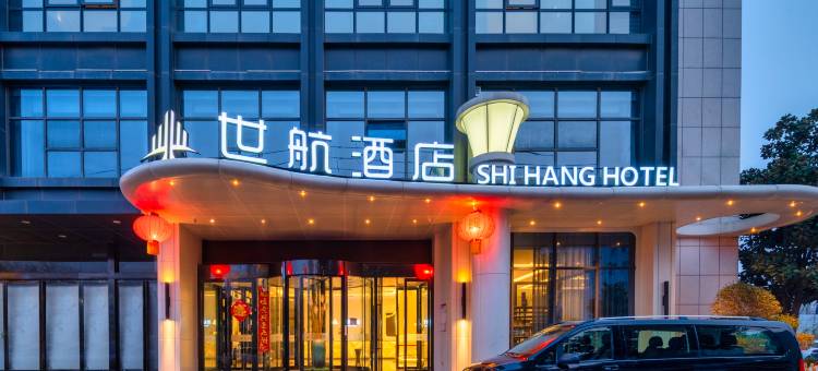 世航酒店(郑州新郑国际机场店)图片