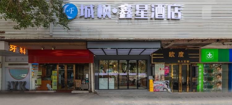 城枫·鑫星酒店(广州白云火车站聚龙地铁站店)图片