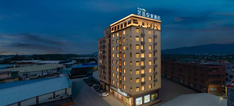 艺选安來酒店(肇庆蚬岗镇店)图片