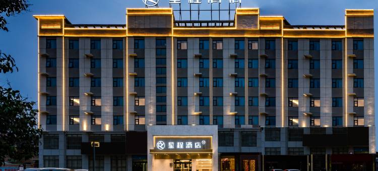 星程酒店(焦作博爱店)图片