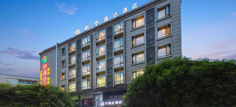 锦听连锁.华逸达酒店(德阳文庙广场火车站店)图片