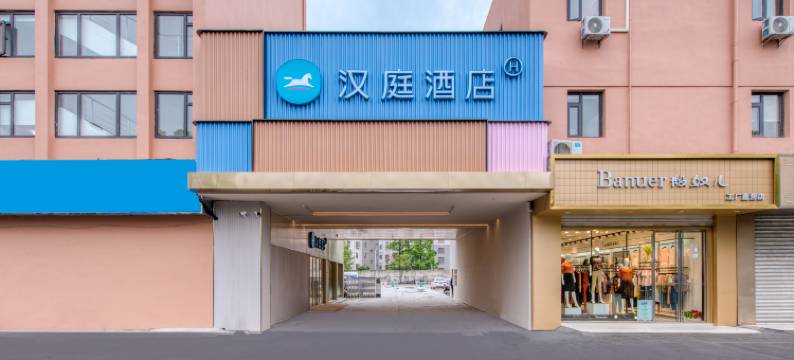 汉庭酒店(无锡火车站广瑞路店)图片