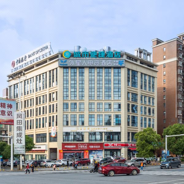 城市便捷酒店(邵阳新邵新航中学店)图片