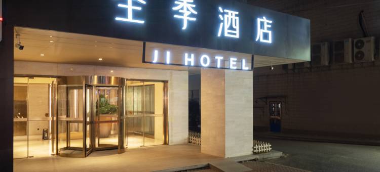 全季酒店(丹阳火车站店)图片