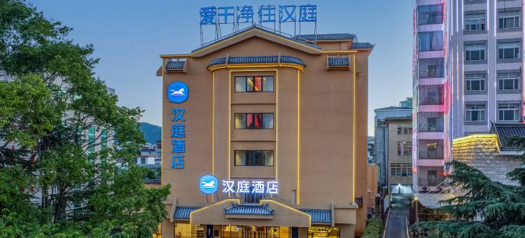 汉庭酒店(丽江古城机场大巴站店)图片