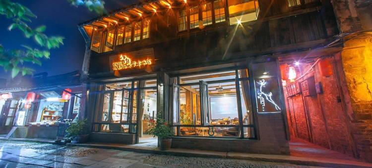 西塘留白艺术精品酒店图片