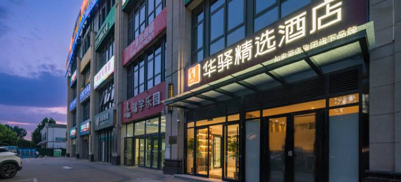 华驿精选酒店(北京生物医药基地地铁站店)图片